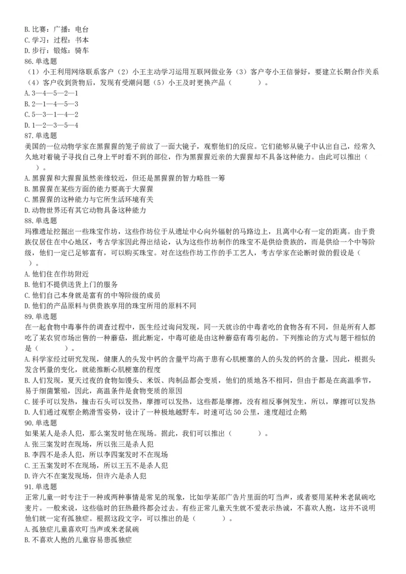 2015年云南省怒江傈僳族自治州事业单位考试《职业能力倾向测验》题（部分）（网友回忆版）_26事业职测+综合_闲鱼2026事业单位职测+综合_职测+综合真题合集ABCDE_A类-综合管理