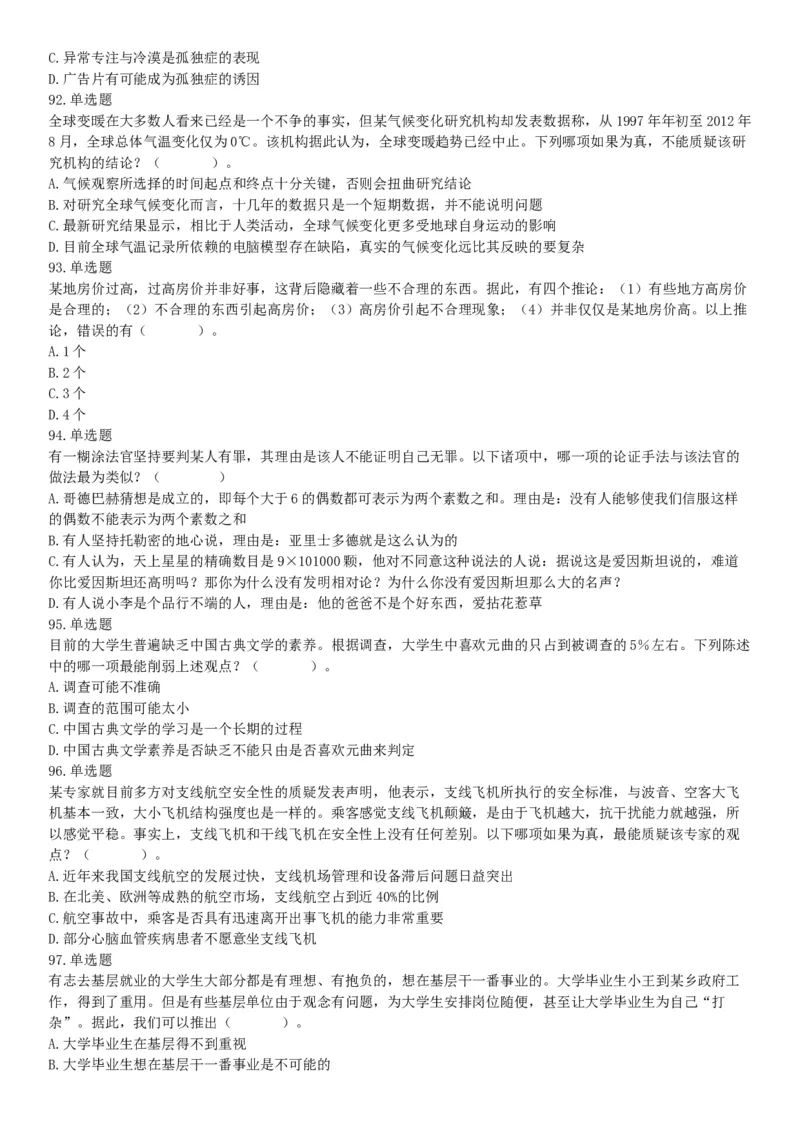 2015年云南省怒江傈僳族自治州事业单位考试《职业能力倾向测验》题（部分）（网友回忆版）_26事业职测+综合_闲鱼2026事业单位职测+综合_职测+综合真题合集ABCDE_A类-综合管理