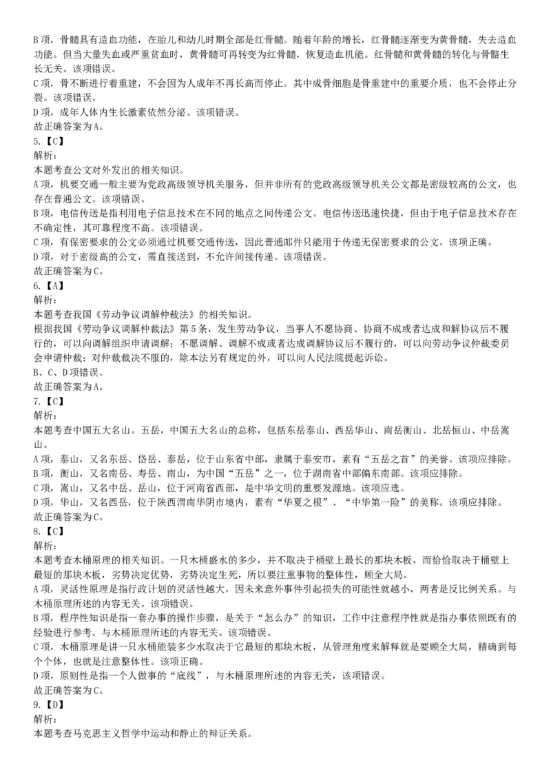 2015年云南省怒江傈僳族自治州事业单位考试《职业能力倾向测验》题（部分）（网友回忆版）_26事业职测+综合_闲鱼2026事业单位职测+综合_职测+综合真题合集ABCDE_A类-综合管理