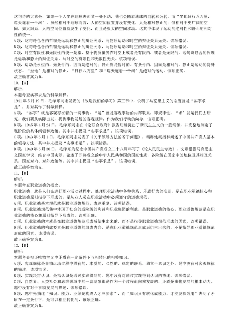 2015年云南省怒江傈僳族自治州事业单位考试《职业能力倾向测验》题（部分）（网友回忆版）_26事业职测+综合_闲鱼2026事业单位职测+综合_职测+综合真题合集ABCDE_A类-综合管理
