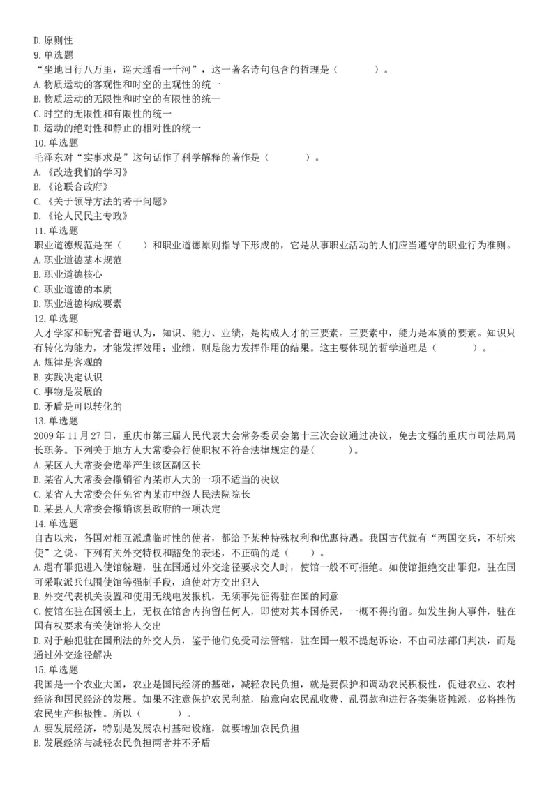 2015年云南省怒江傈僳族自治州事业单位考试《职业能力倾向测验》题（部分）（网友回忆版）_26事业职测+综合_闲鱼2026事业单位职测+综合_职测+综合真题合集ABCDE_A类-综合管理