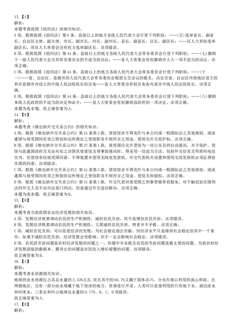 2015年云南省怒江傈僳族自治州事业单位考试《职业能力倾向测验》题（部分）（网友回忆版）_26事业职测+综合_闲鱼2026事业单位职测+综合_职测+综合真题合集ABCDE_A类-综合管理
