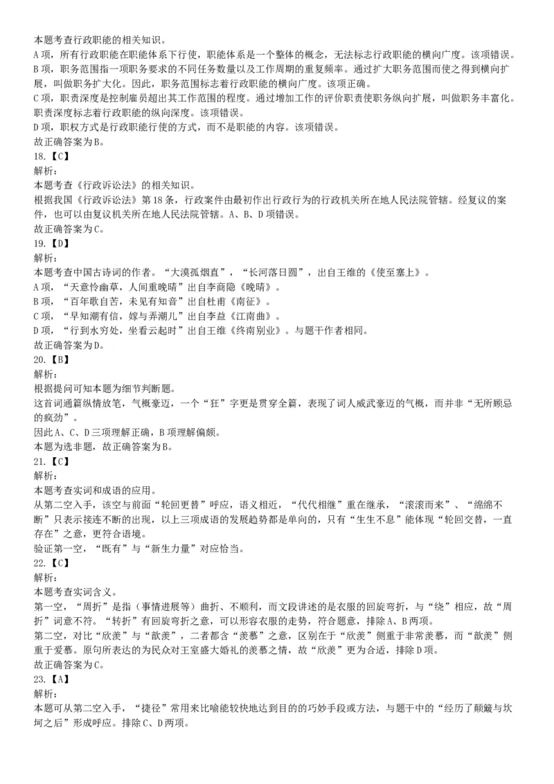 2015年云南省怒江傈僳族自治州事业单位考试《职业能力倾向测验》题（部分）（网友回忆版）_26事业职测+综合_闲鱼2026事业单位职测+综合_职测+综合真题合集ABCDE_A类-综合管理