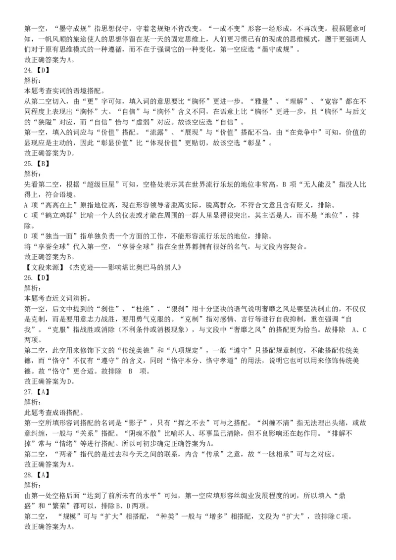 2015年云南省怒江傈僳族自治州事业单位考试《职业能力倾向测验》题（部分）（网友回忆版）_26事业职测+综合_闲鱼2026事业单位职测+综合_职测+综合真题合集ABCDE_A类-综合管理