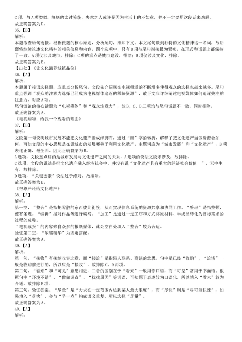 2015年云南省怒江傈僳族自治州事业单位考试《职业能力倾向测验》题（部分）（网友回忆版）_26事业职测+综合_闲鱼2026事业单位职测+综合_职测+综合真题合集ABCDE_A类-综合管理