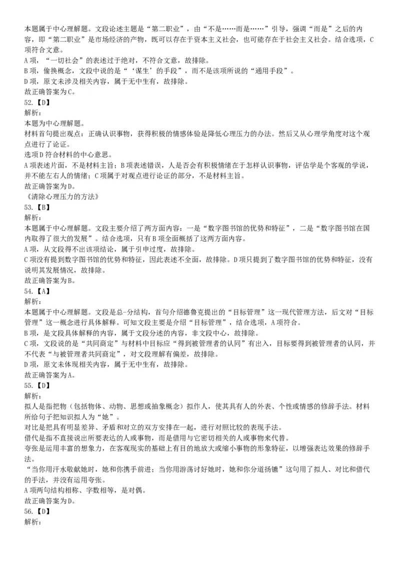 2015年云南省怒江傈僳族自治州事业单位考试《职业能力倾向测验》题（部分）（网友回忆版）_26事业职测+综合_闲鱼2026事业单位职测+综合_职测+综合真题合集ABCDE_A类-综合管理