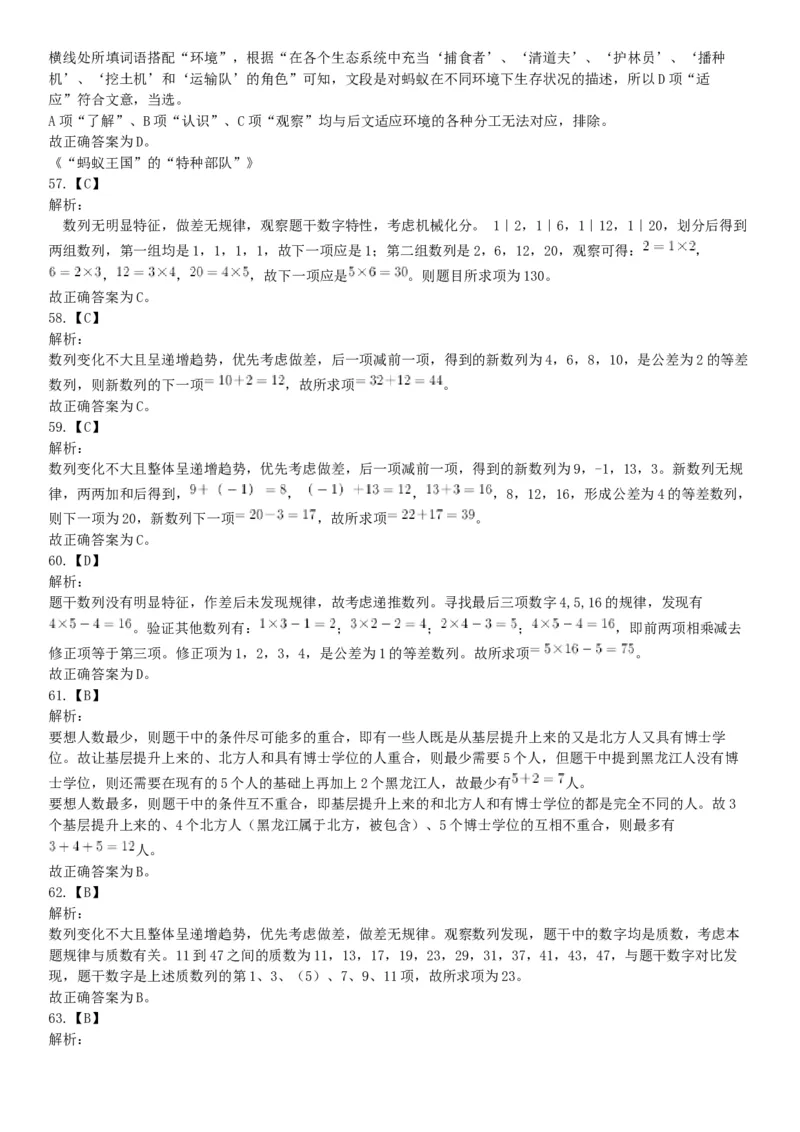 2015年云南省怒江傈僳族自治州事业单位考试《职业能力倾向测验》题（部分）（网友回忆版）_26事业职测+综合_闲鱼2026事业单位职测+综合_职测+综合真题合集ABCDE_A类-综合管理