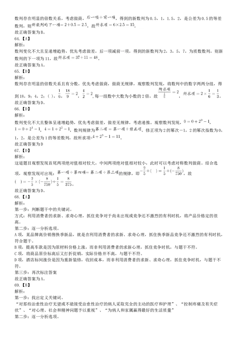 2015年云南省怒江傈僳族自治州事业单位考试《职业能力倾向测验》题（部分）（网友回忆版）_26事业职测+综合_闲鱼2026事业单位职测+综合_职测+综合真题合集ABCDE_A类-综合管理