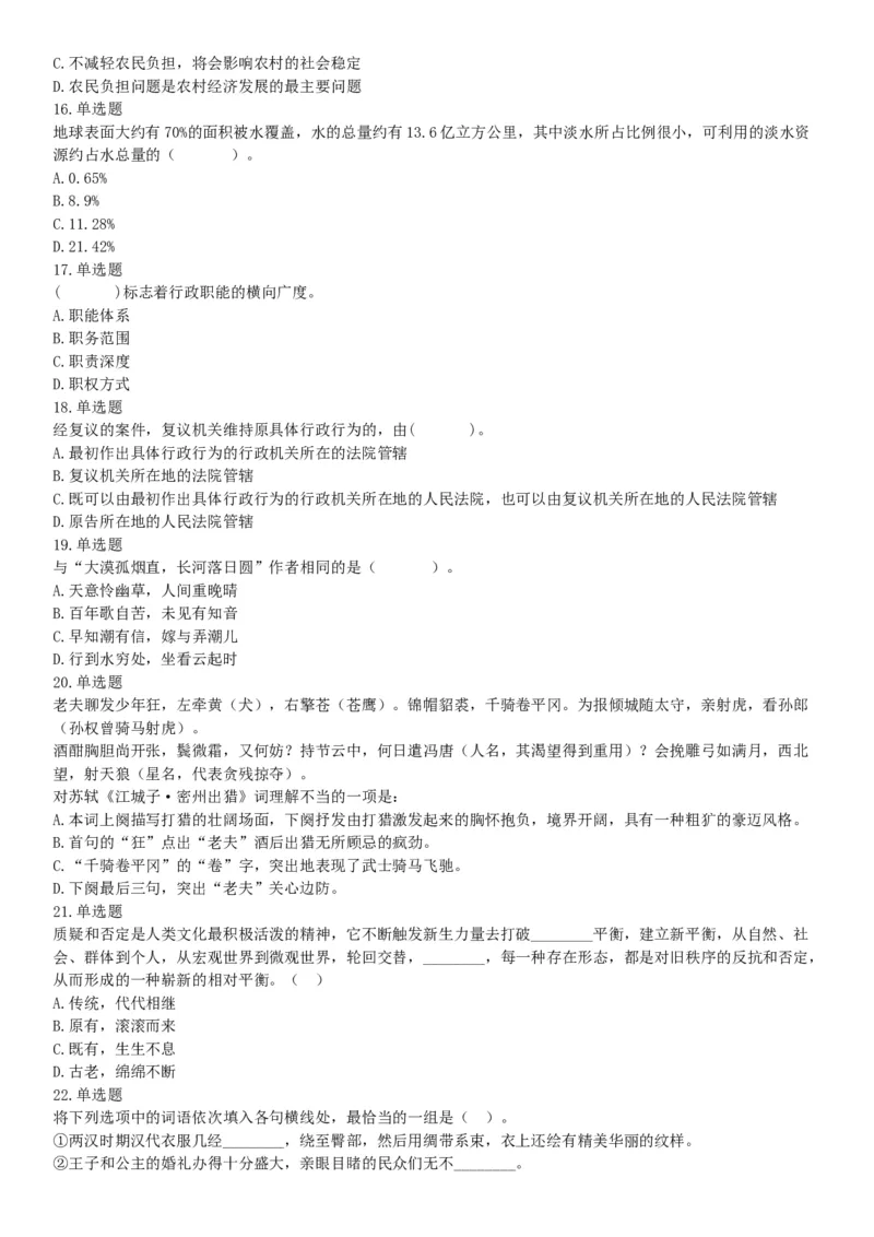 2015年云南省怒江傈僳族自治州事业单位考试《职业能力倾向测验》题（部分）（网友回忆版）_26事业职测+综合_闲鱼2026事业单位职测+综合_职测+综合真题合集ABCDE_A类-综合管理