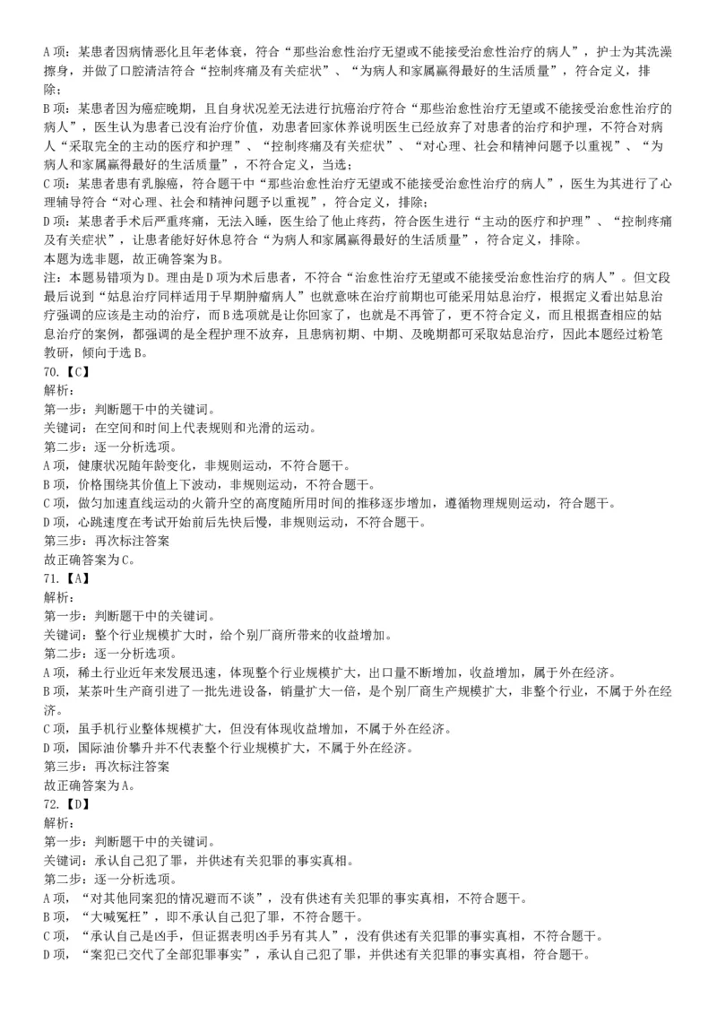 2015年云南省怒江傈僳族自治州事业单位考试《职业能力倾向测验》题（部分）（网友回忆版）_26事业职测+综合_闲鱼2026事业单位职测+综合_职测+综合真题合集ABCDE_A类-综合管理