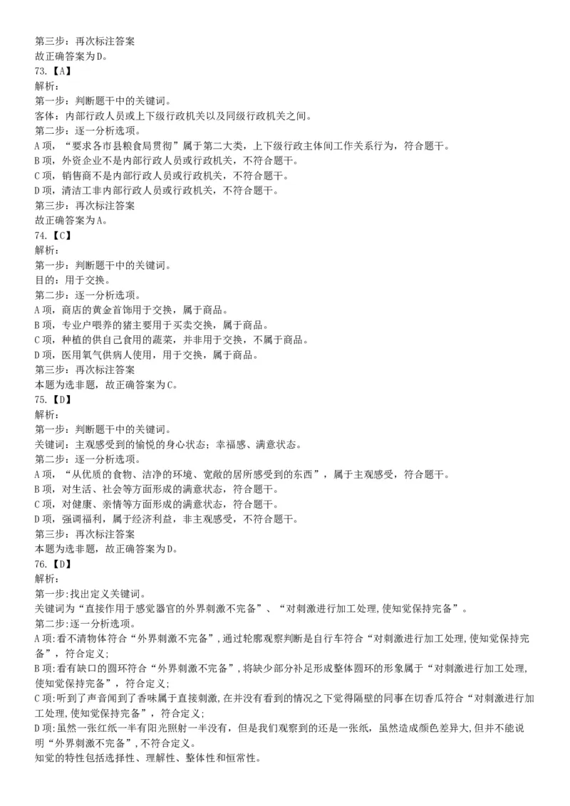 2015年云南省怒江傈僳族自治州事业单位考试《职业能力倾向测验》题（部分）（网友回忆版）_26事业职测+综合_闲鱼2026事业单位职测+综合_职测+综合真题合集ABCDE_A类-综合管理