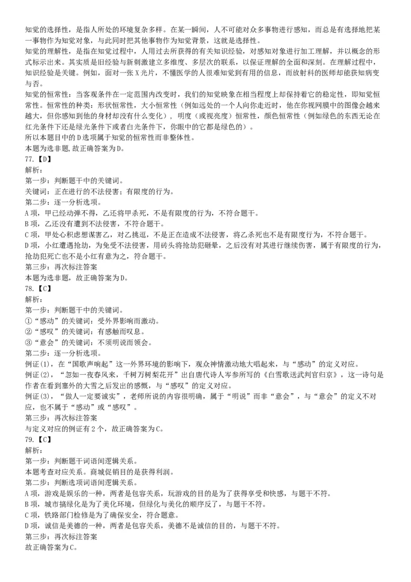 2015年云南省怒江傈僳族自治州事业单位考试《职业能力倾向测验》题（部分）（网友回忆版）_26事业职测+综合_闲鱼2026事业单位职测+综合_职测+综合真题合集ABCDE_A类-综合管理