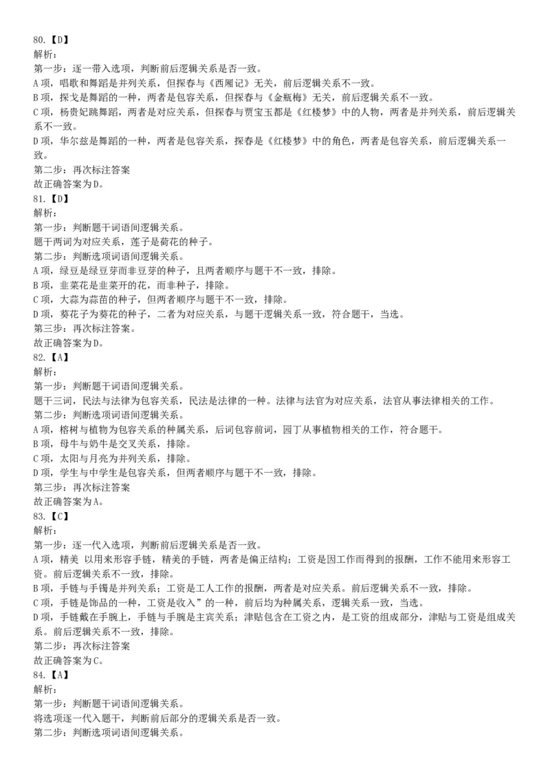 2015年云南省怒江傈僳族自治州事业单位考试《职业能力倾向测验》题（部分）（网友回忆版）_26事业职测+综合_闲鱼2026事业单位职测+综合_职测+综合真题合集ABCDE_A类-综合管理