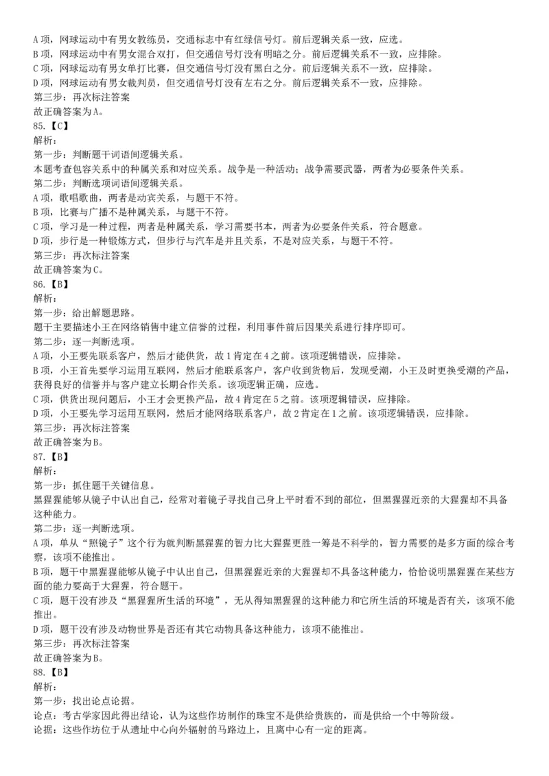 2015年云南省怒江傈僳族自治州事业单位考试《职业能力倾向测验》题（部分）（网友回忆版）_26事业职测+综合_闲鱼2026事业单位职测+综合_职测+综合真题合集ABCDE_A类-综合管理