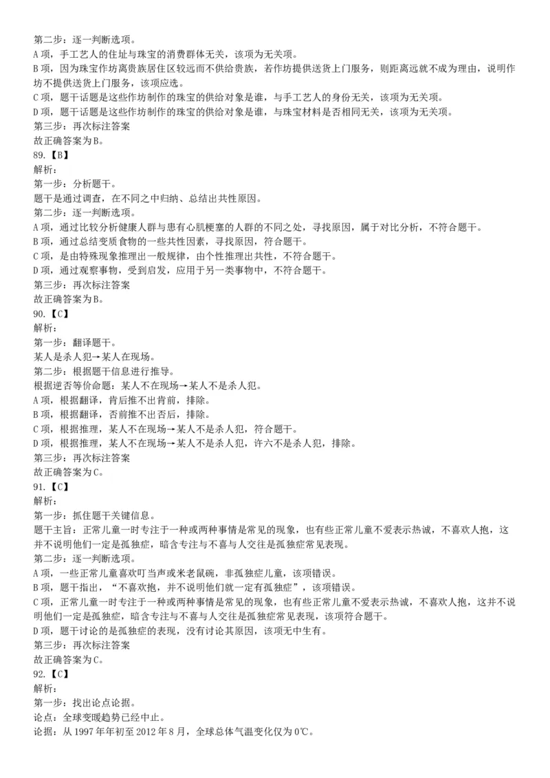 2015年云南省怒江傈僳族自治州事业单位考试《职业能力倾向测验》题（部分）（网友回忆版）_26事业职测+综合_闲鱼2026事业单位职测+综合_职测+综合真题合集ABCDE_A类-综合管理