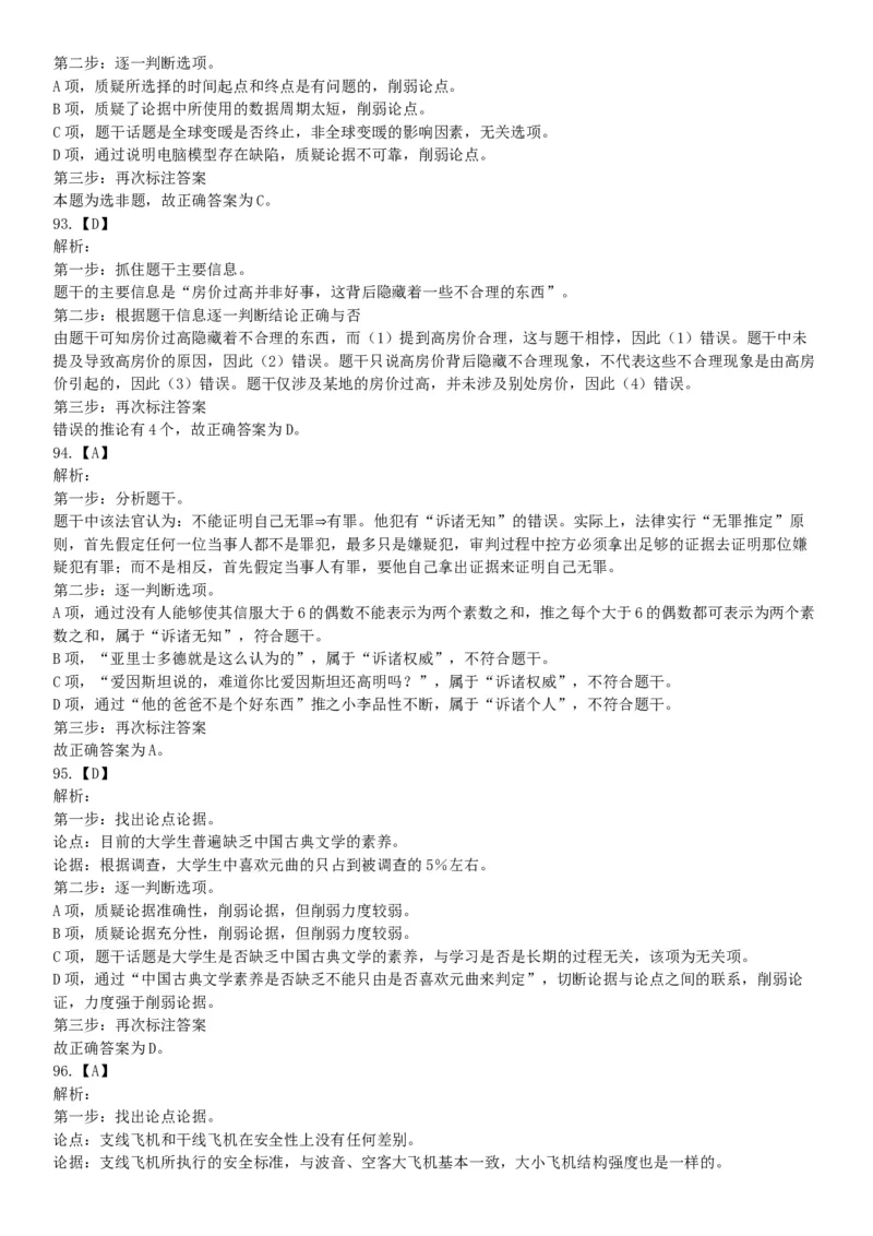 2015年云南省怒江傈僳族自治州事业单位考试《职业能力倾向测验》题（部分）（网友回忆版）_26事业职测+综合_闲鱼2026事业单位职测+综合_职测+综合真题合集ABCDE_A类-综合管理