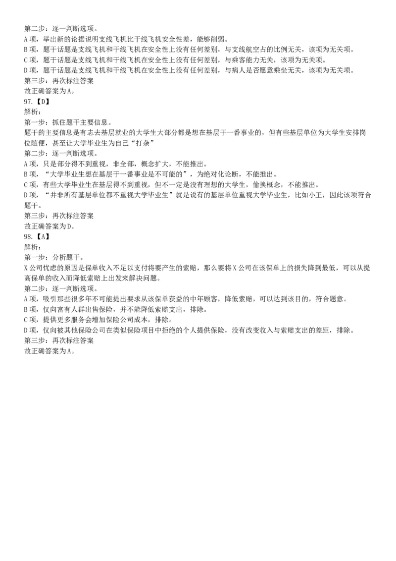 2015年云南省怒江傈僳族自治州事业单位考试《职业能力倾向测验》题（部分）（网友回忆版）_26事业职测+综合_闲鱼2026事业单位职测+综合_职测+综合真题合集ABCDE_A类-综合管理