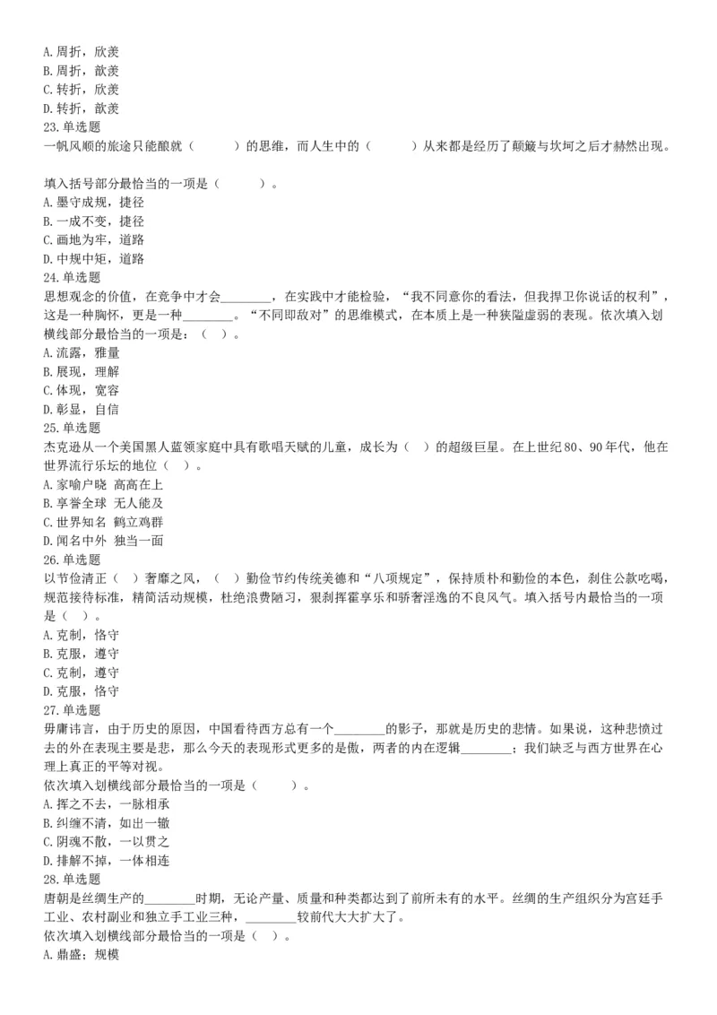 2015年云南省怒江傈僳族自治州事业单位考试《职业能力倾向测验》题（部分）（网友回忆版）_26事业职测+综合_闲鱼2026事业单位职测+综合_职测+综合真题合集ABCDE_A类-综合管理