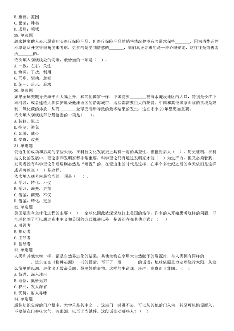 2015年云南省怒江傈僳族自治州事业单位考试《职业能力倾向测验》题（部分）（网友回忆版）_26事业职测+综合_闲鱼2026事业单位职测+综合_职测+综合真题合集ABCDE_A类-综合管理