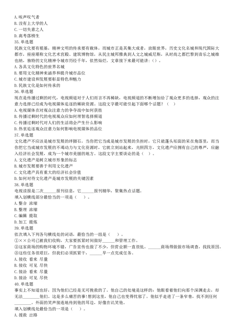 2015年云南省怒江傈僳族自治州事业单位考试《职业能力倾向测验》题（部分）（网友回忆版）_26事业职测+综合_闲鱼2026事业单位职测+综合_职测+综合真题合集ABCDE_A类-综合管理