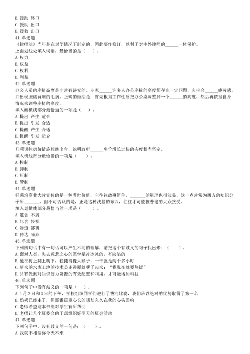 2015年云南省怒江傈僳族自治州事业单位考试《职业能力倾向测验》题（部分）（网友回忆版）_26事业职测+综合_闲鱼2026事业单位职测+综合_职测+综合真题合集ABCDE_A类-综合管理