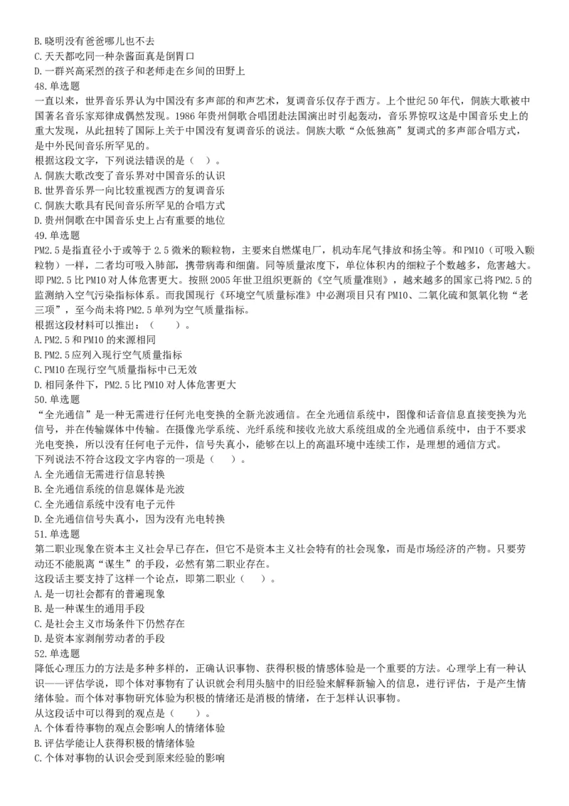 2015年云南省怒江傈僳族自治州事业单位考试《职业能力倾向测验》题（部分）（网友回忆版）_26事业职测+综合_闲鱼2026事业单位职测+综合_职测+综合真题合集ABCDE_A类-综合管理