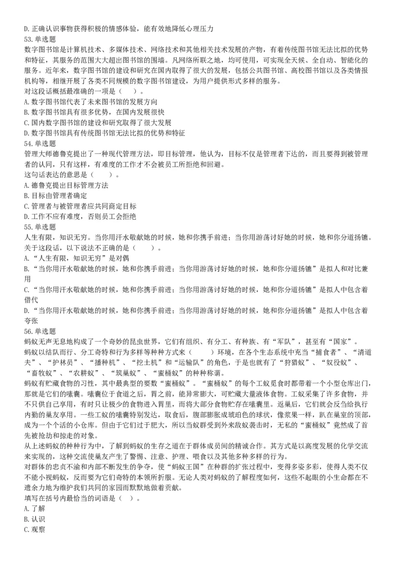 2015年云南省怒江傈僳族自治州事业单位考试《职业能力倾向测验》题（部分）（网友回忆版）_26事业职测+综合_闲鱼2026事业单位职测+综合_职测+综合真题合集ABCDE_A类-综合管理