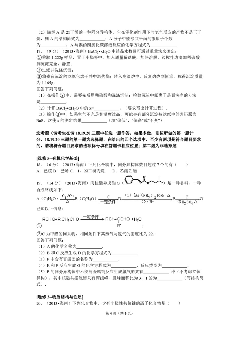 2013年海南高考化学（原卷版）_全国卷+地方卷_5.化学_1.化学高考真题试卷_2008-2020年_地方卷_海南高考化学2008-2020_A4word版_PDF版（赠送）