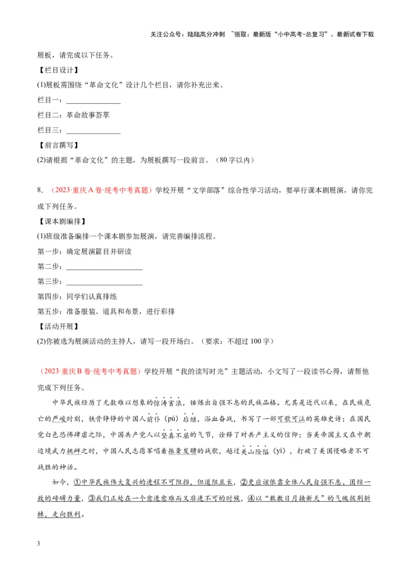 专题04语言表达+综合性学习（第01期）（原卷版）_02中考总复习（2026版更新中）_01-语文-中考总复习_2024年中考资料_专项复习资料_完2023年中考语文真题分项汇编（全国通用）_第01期