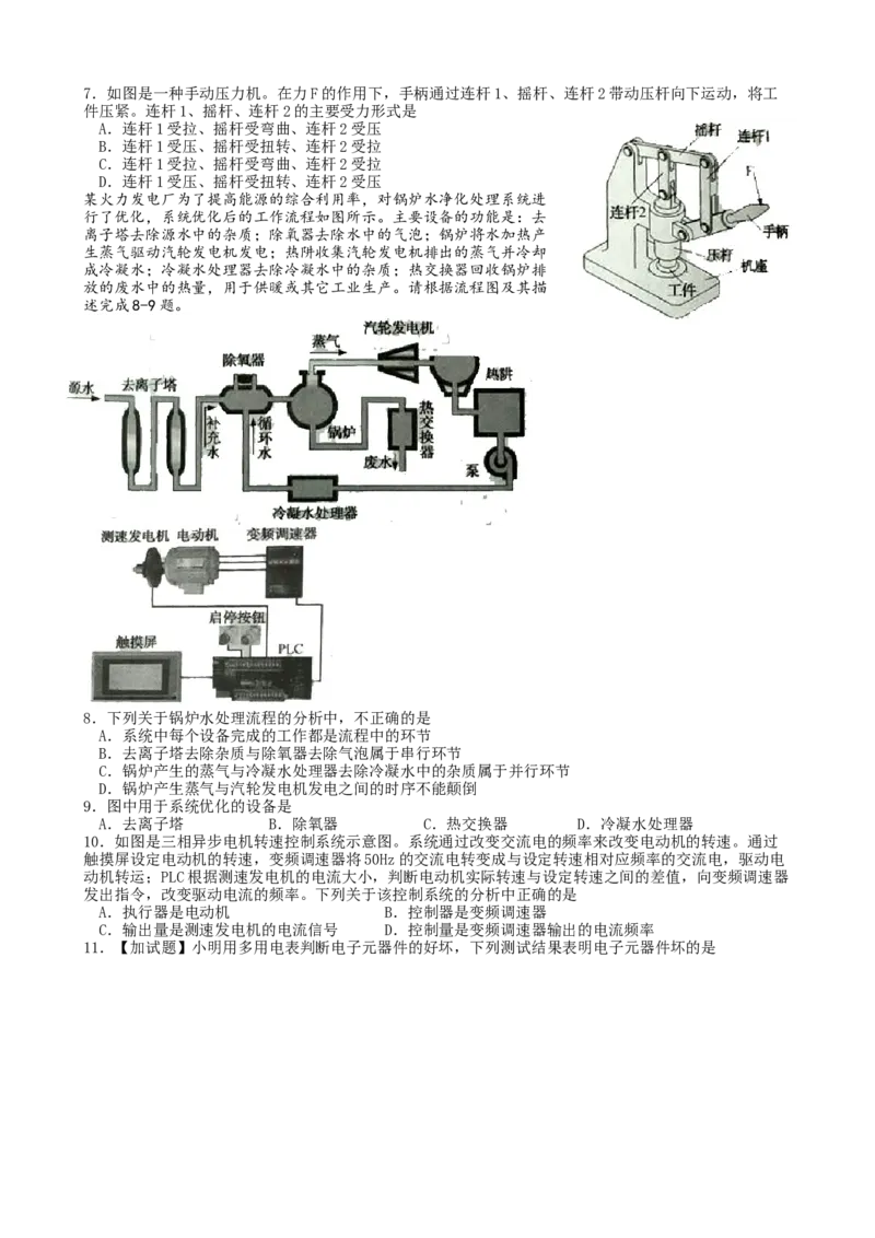 2017年11月浙江通用技术真题（答案）_全国卷+地方卷_10.技术_1.浙江历年技术试卷_通用技术