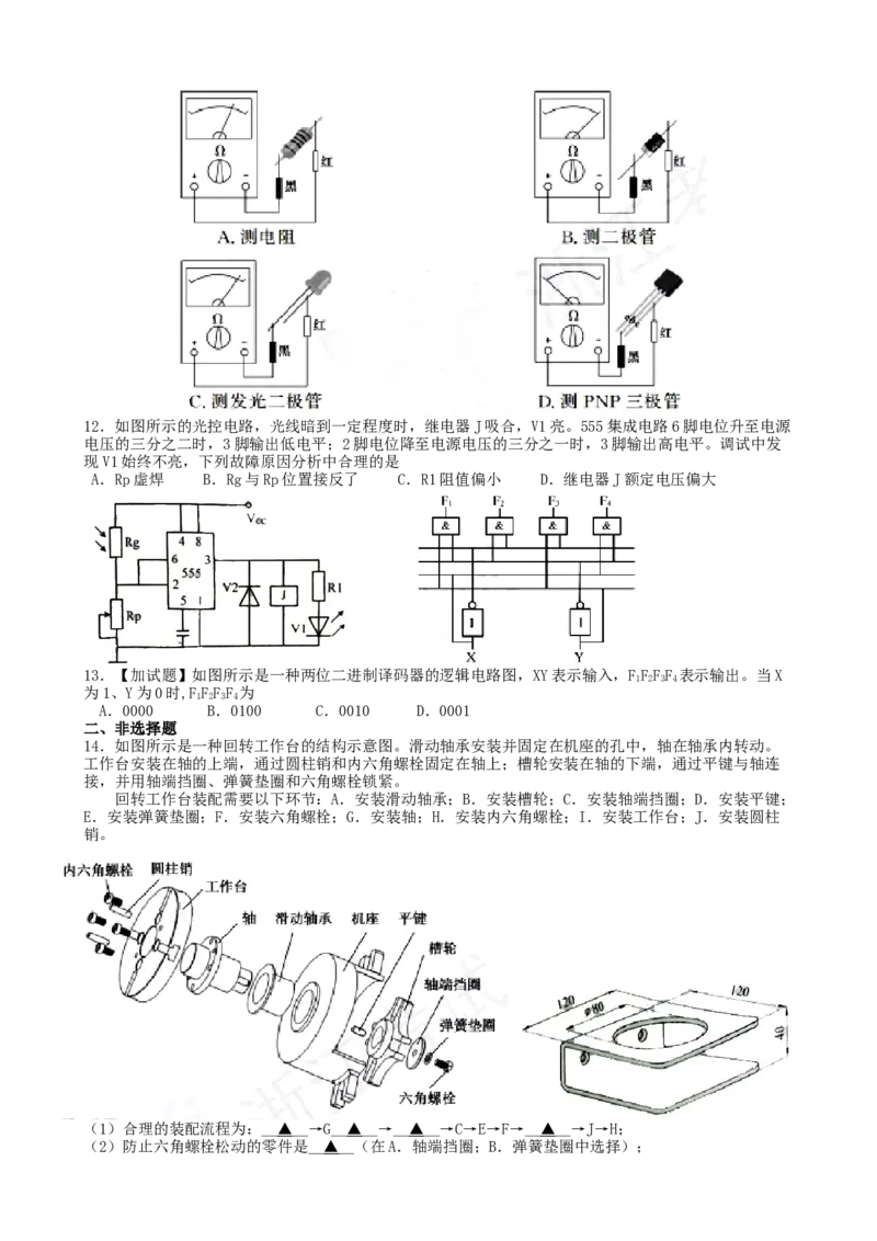 2017年11月浙江通用技术真题（答案）_全国卷+地方卷_10.技术_1.浙江历年技术试卷_通用技术