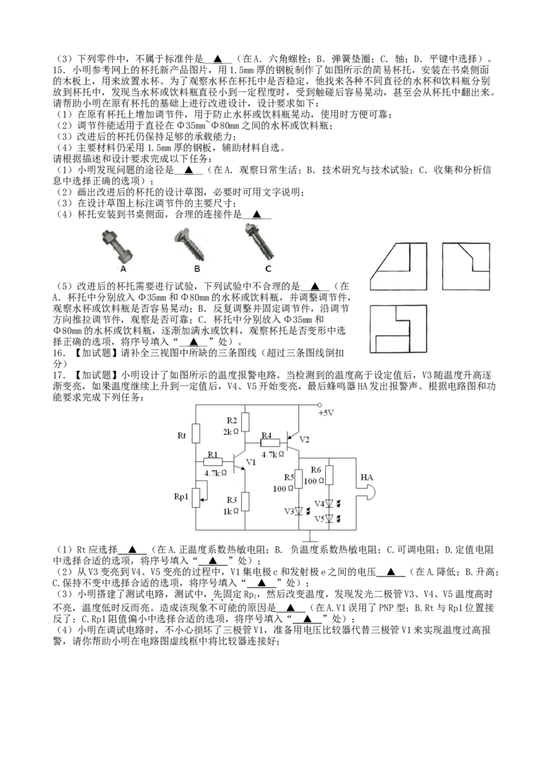 2017年11月浙江通用技术真题（答案）_全国卷+地方卷_10.技术_1.浙江历年技术试卷_通用技术