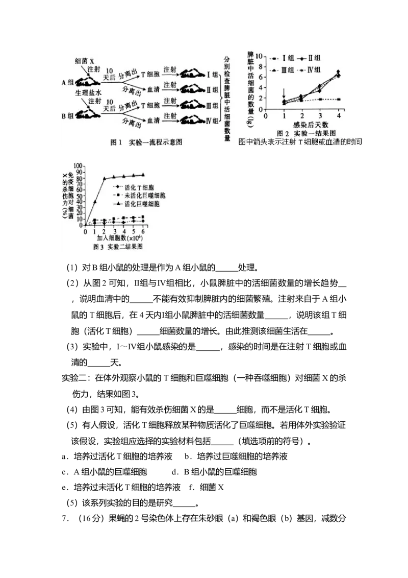 2011年北京市高考生物试卷（原卷版）_全国卷+地方卷_6.生物_1.生物高考真题试卷_2008-2020年_地方卷_北京高考生物08-21_A4word版