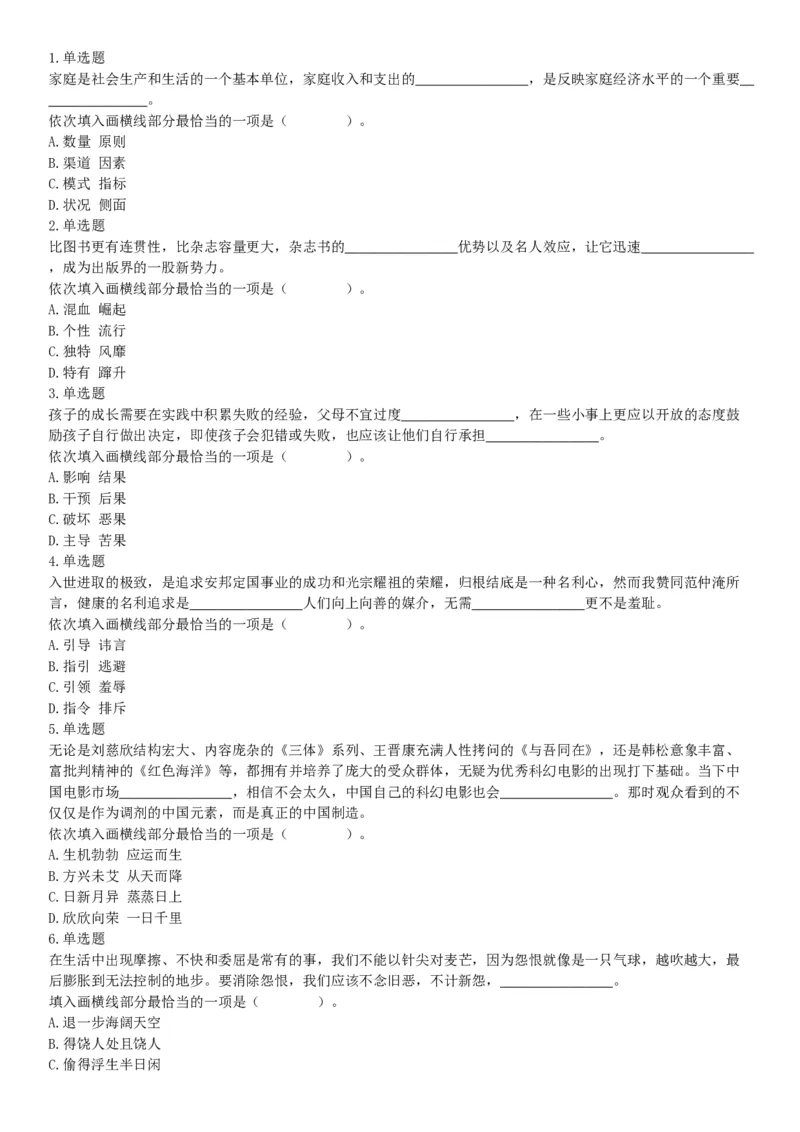 2016年11月19日河北省唐山市市直事业单位考试《职业能力测试》精选题（网友回忆版）_26事业职测+综合_闲鱼2026事业单位职测+综合_职测+综合真题合集ABCDE_B类-社会科学_河北