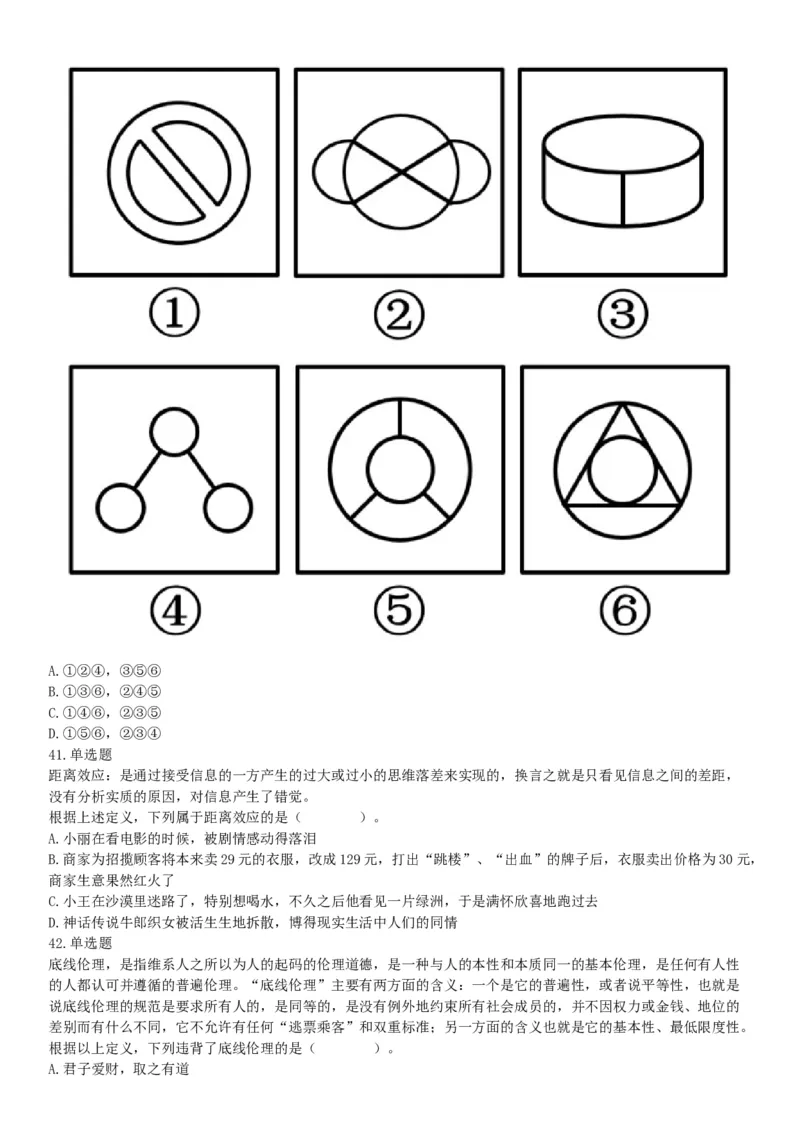 2016年11月19日河北省唐山市市直事业单位考试《职业能力测试》精选题（网友回忆版）_26事业职测+综合_闲鱼2026事业单位职测+综合_职测+综合真题合集ABCDE_B类-社会科学_河北