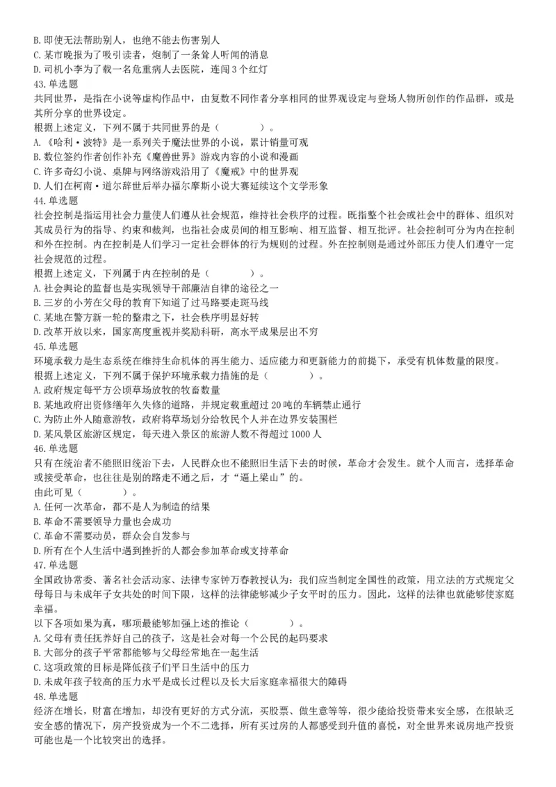 2016年11月19日河北省唐山市市直事业单位考试《职业能力测试》精选题（网友回忆版）_26事业职测+综合_闲鱼2026事业单位职测+综合_职测+综合真题合集ABCDE_B类-社会科学_河北