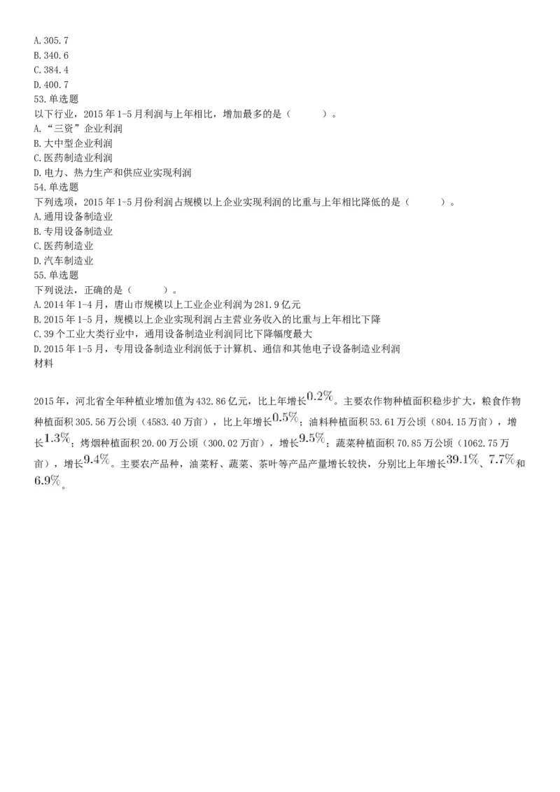 2016年11月19日河北省唐山市市直事业单位考试《职业能力测试》精选题（网友回忆版）_26事业职测+综合_闲鱼2026事业单位职测+综合_职测+综合真题合集ABCDE_B类-社会科学_河北