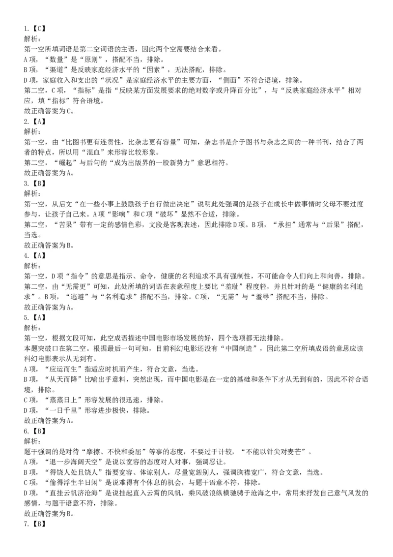 2016年11月19日河北省唐山市市直事业单位考试《职业能力测试》精选题（网友回忆版）_26事业职测+综合_闲鱼2026事业单位职测+综合_职测+综合真题合集ABCDE_B类-社会科学_河北