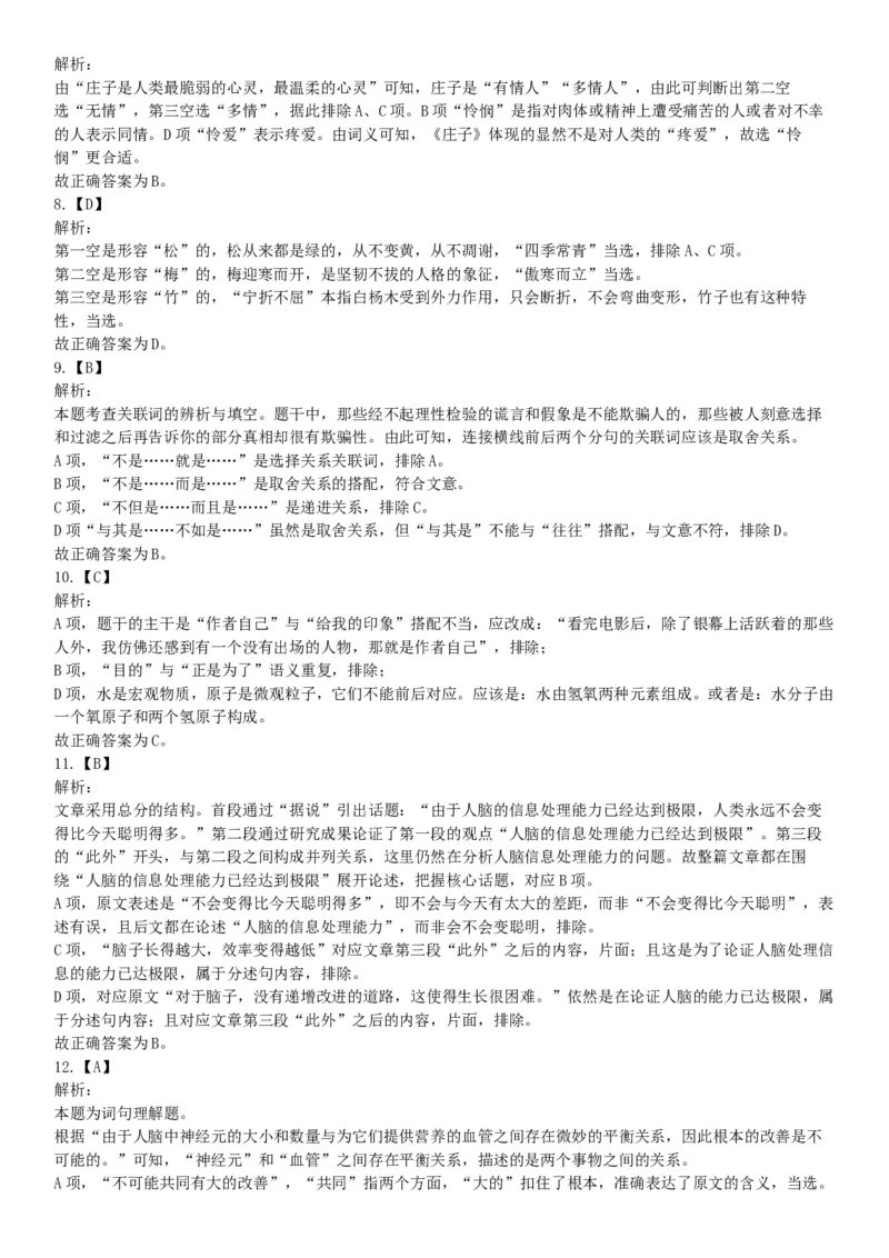 2016年11月19日河北省唐山市市直事业单位考试《职业能力测试》精选题（网友回忆版）_26事业职测+综合_闲鱼2026事业单位职测+综合_职测+综合真题合集ABCDE_B类-社会科学_河北