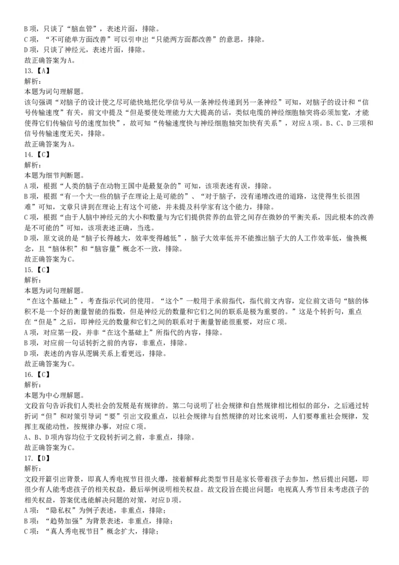 2016年11月19日河北省唐山市市直事业单位考试《职业能力测试》精选题（网友回忆版）_26事业职测+综合_闲鱼2026事业单位职测+综合_职测+综合真题合集ABCDE_B类-社会科学_河北