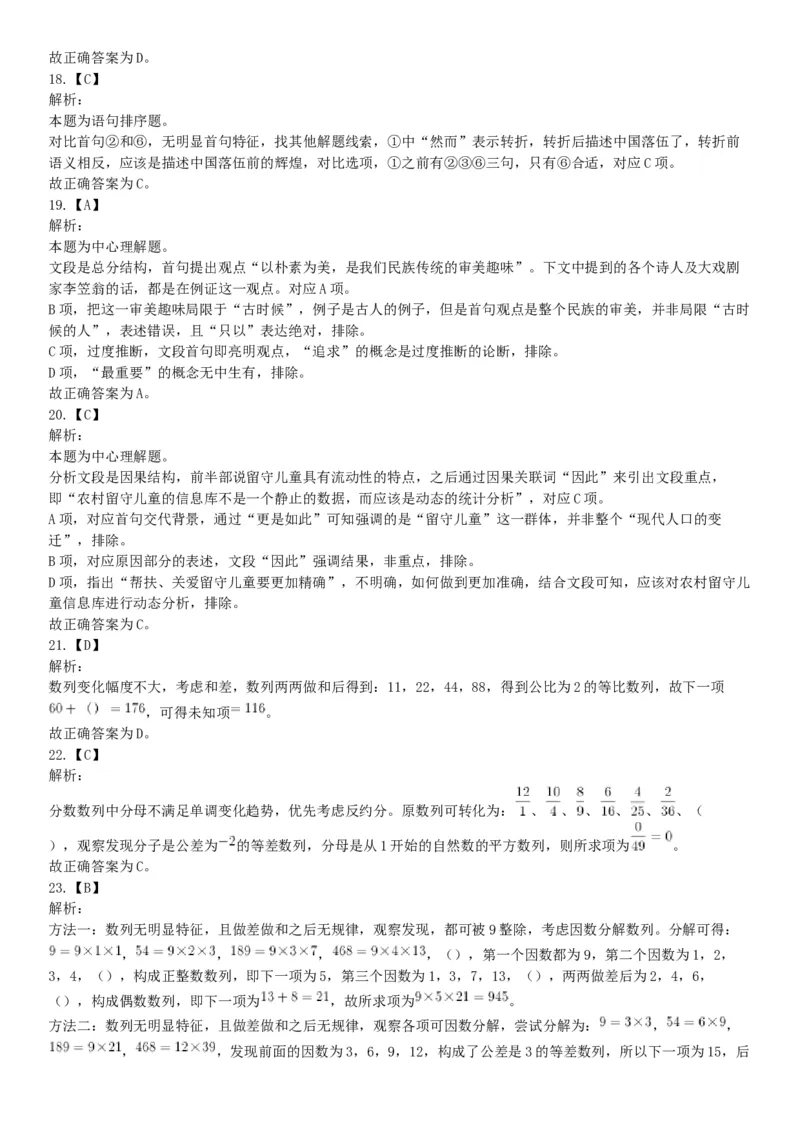 2016年11月19日河北省唐山市市直事业单位考试《职业能力测试》精选题（网友回忆版）_26事业职测+综合_闲鱼2026事业单位职测+综合_职测+综合真题合集ABCDE_B类-社会科学_河北