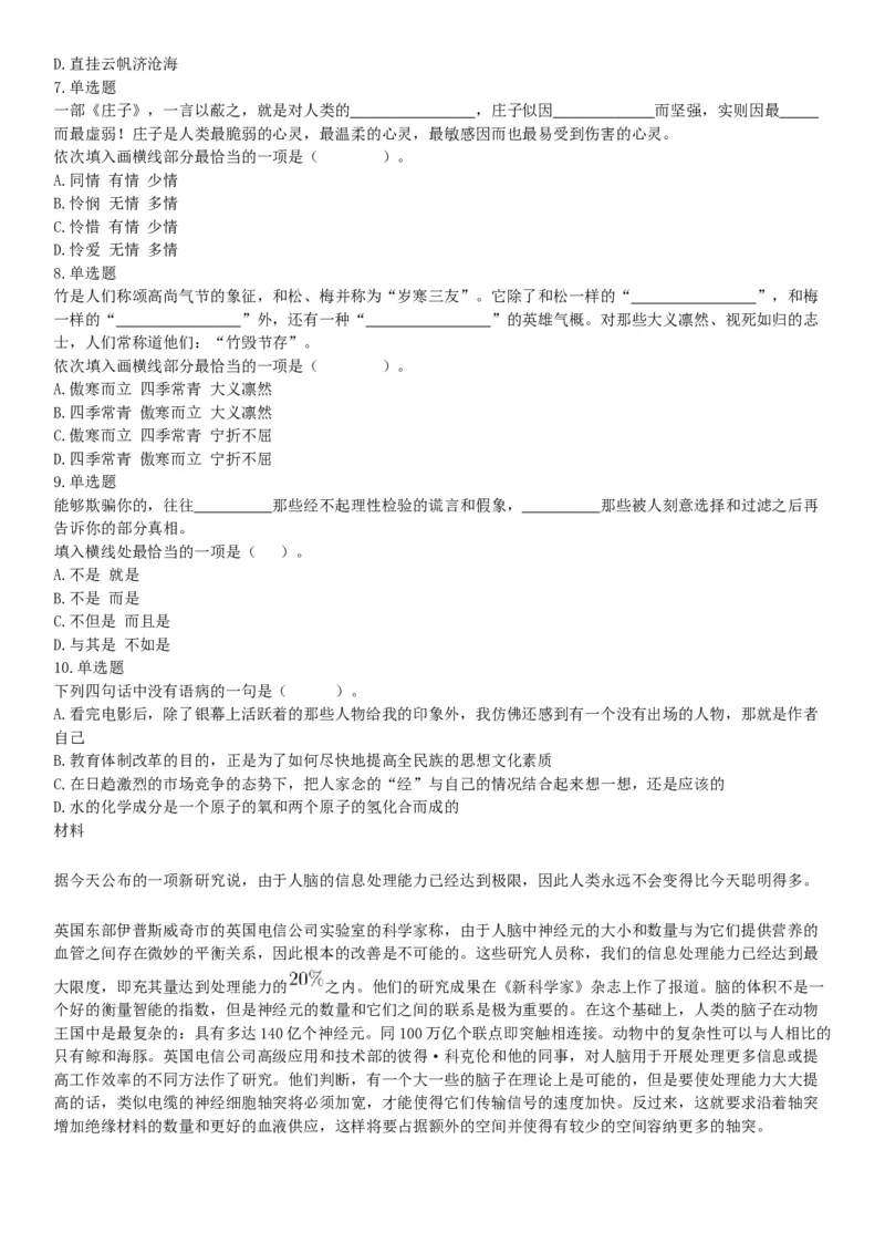 2016年11月19日河北省唐山市市直事业单位考试《职业能力测试》精选题（网友回忆版）_26事业职测+综合_闲鱼2026事业单位职测+综合_职测+综合真题合集ABCDE_B类-社会科学_河北