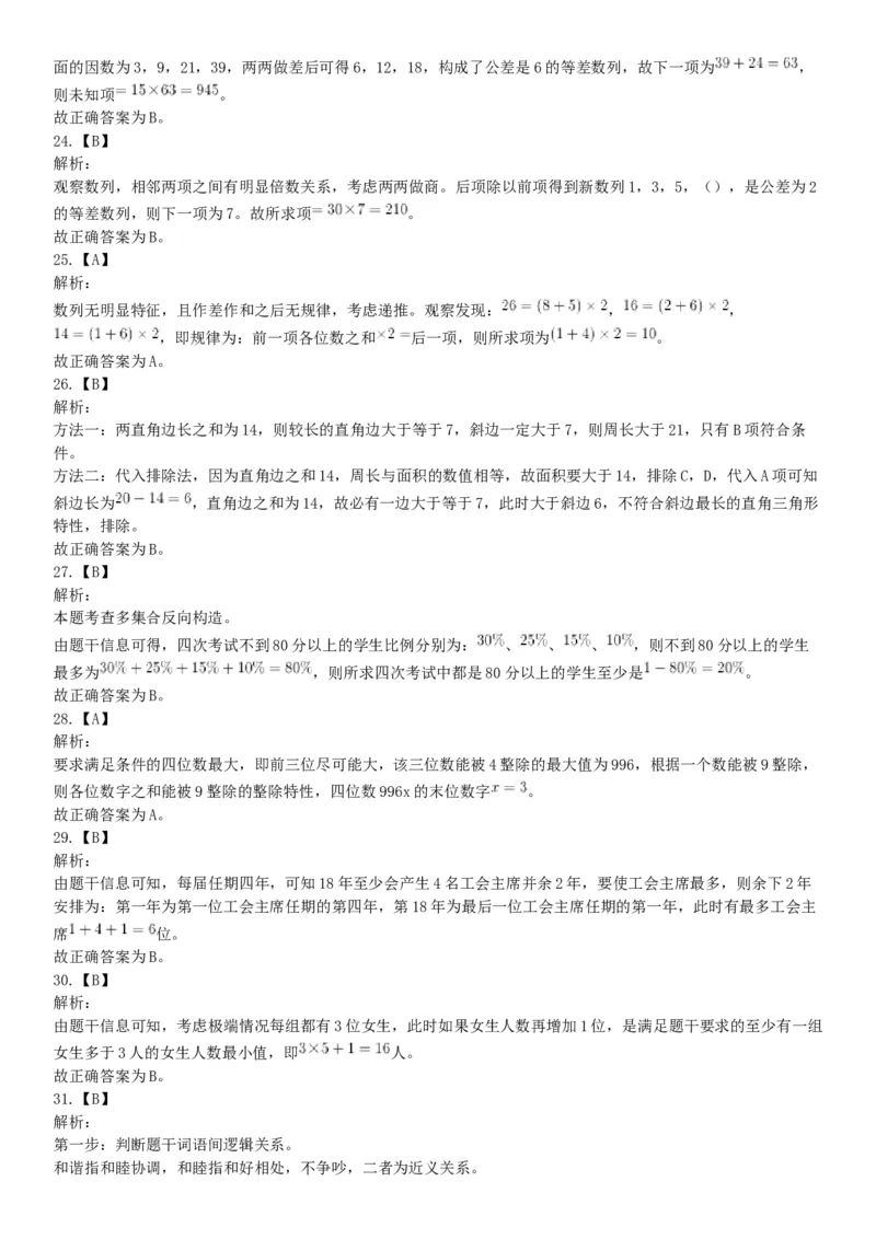2016年11月19日河北省唐山市市直事业单位考试《职业能力测试》精选题（网友回忆版）_26事业职测+综合_闲鱼2026事业单位职测+综合_职测+综合真题合集ABCDE_B类-社会科学_河北
