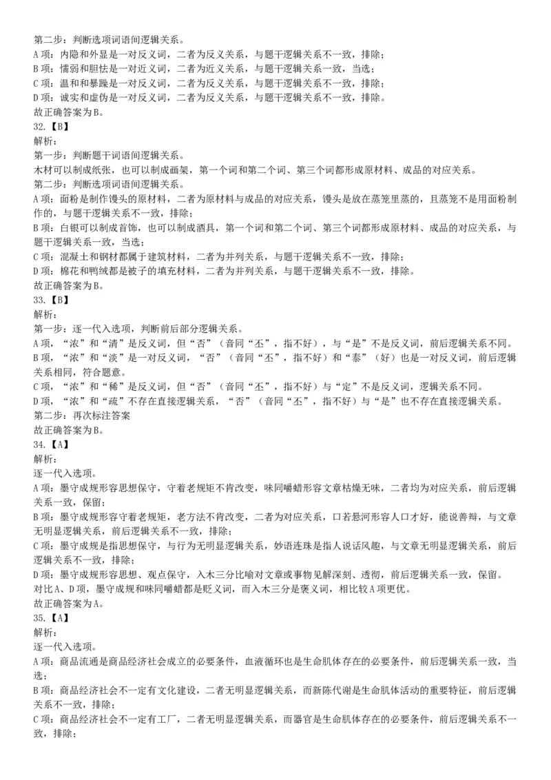 2016年11月19日河北省唐山市市直事业单位考试《职业能力测试》精选题（网友回忆版）_26事业职测+综合_闲鱼2026事业单位职测+综合_职测+综合真题合集ABCDE_B类-社会科学_河北