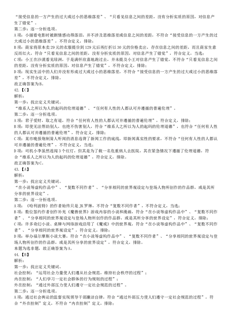 2016年11月19日河北省唐山市市直事业单位考试《职业能力测试》精选题（网友回忆版）_26事业职测+综合_闲鱼2026事业单位职测+综合_职测+综合真题合集ABCDE_B类-社会科学_河北