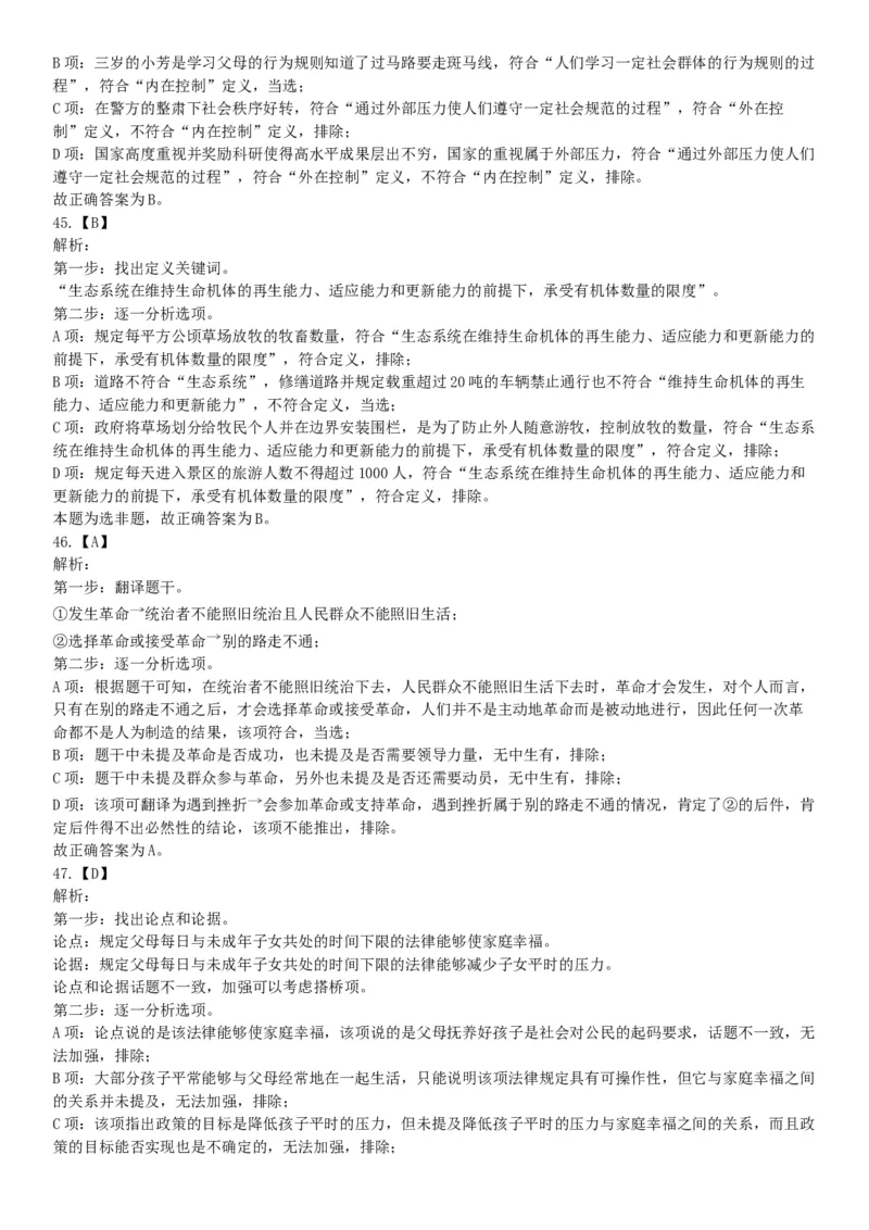 2016年11月19日河北省唐山市市直事业单位考试《职业能力测试》精选题（网友回忆版）_26事业职测+综合_闲鱼2026事业单位职测+综合_职测+综合真题合集ABCDE_B类-社会科学_河北