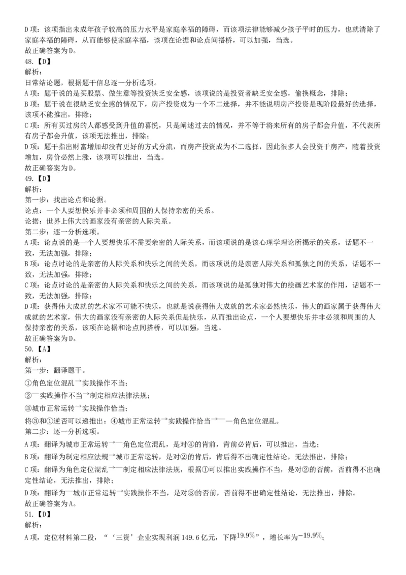 2016年11月19日河北省唐山市市直事业单位考试《职业能力测试》精选题（网友回忆版）_26事业职测+综合_闲鱼2026事业单位职测+综合_职测+综合真题合集ABCDE_B类-社会科学_河北