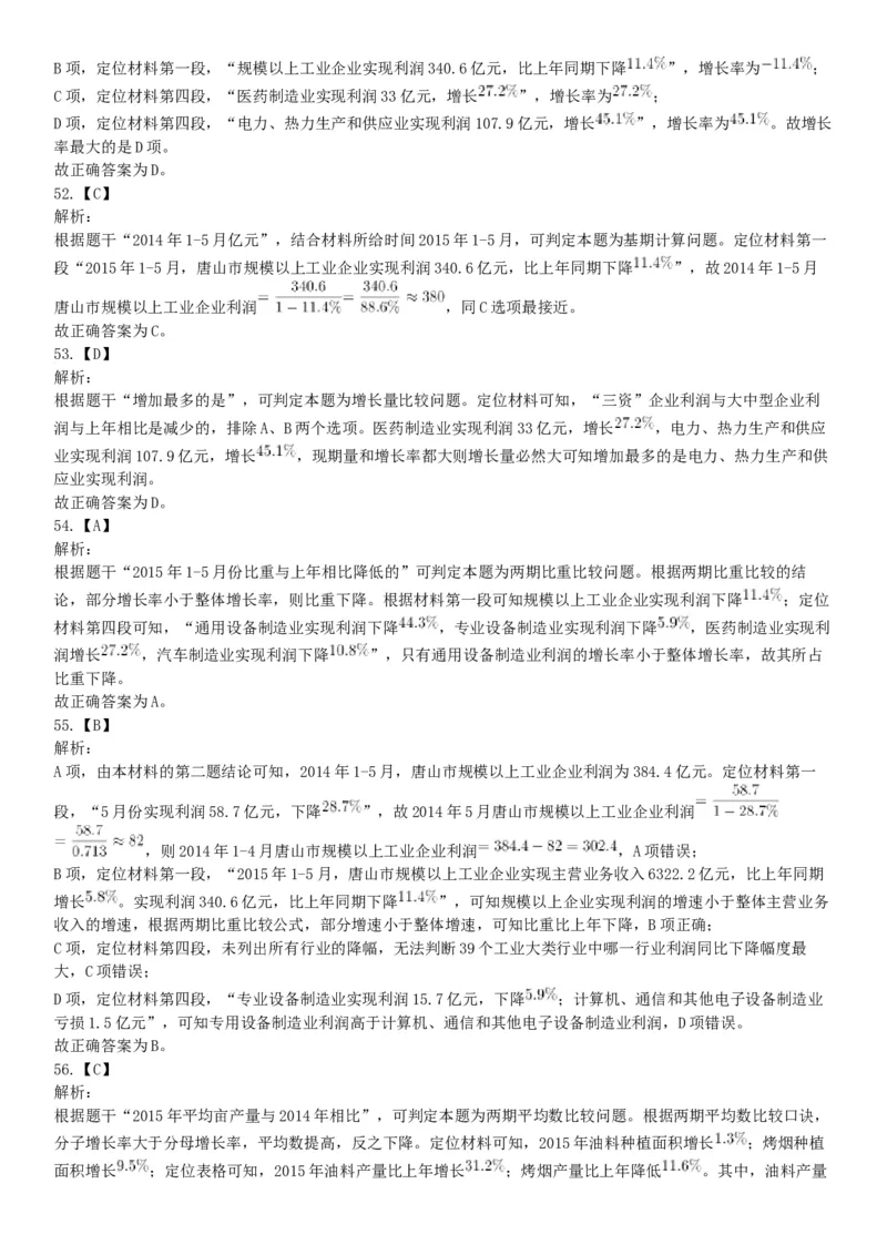 2016年11月19日河北省唐山市市直事业单位考试《职业能力测试》精选题（网友回忆版）_26事业职测+综合_闲鱼2026事业单位职测+综合_职测+综合真题合集ABCDE_B类-社会科学_河北