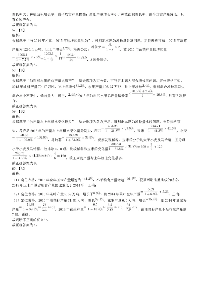 2016年11月19日河北省唐山市市直事业单位考试《职业能力测试》精选题（网友回忆版）_26事业职测+综合_闲鱼2026事业单位职测+综合_职测+综合真题合集ABCDE_B类-社会科学_河北