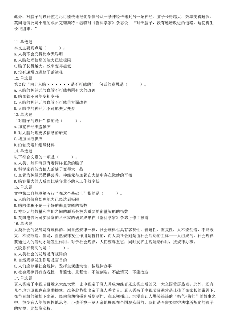 2016年11月19日河北省唐山市市直事业单位考试《职业能力测试》精选题（网友回忆版）_26事业职测+综合_闲鱼2026事业单位职测+综合_职测+综合真题合集ABCDE_B类-社会科学_河北